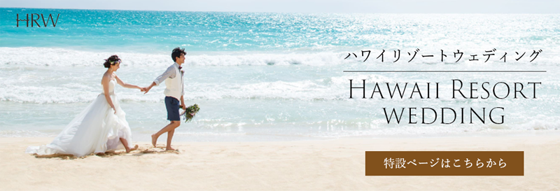 HAWAII RESORT WEDDING